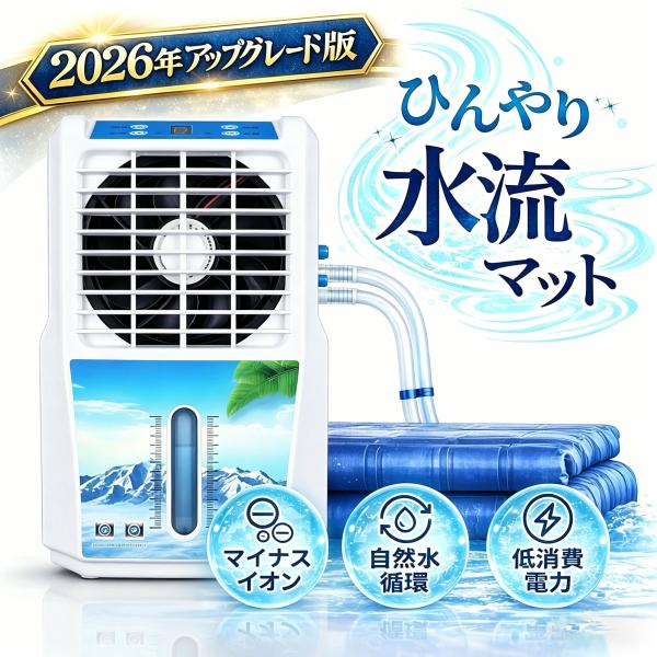 クーラー不要 水冷マット 冷水循環マット 水流マット 水循環マット
