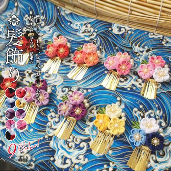 髪飾り可愛い髪飾り成人式七五三浴衣袴着物振袖和装つまみ細工花卒業式結婚式手作り 代購幫
