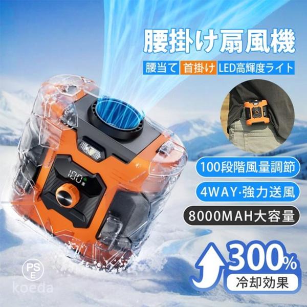 2026新型 扇風機 小型 腰掛け扇風機 携帯扇風機 首かけ 100段階風量 8000mAh ジェットファン 静音 強風 ワークマン 熱中症対策 通勤通学 屋外作業 アウトドア