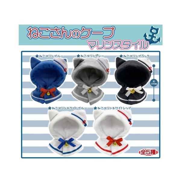 ちまっと！ミミリュック・ねこさんのケープ ねこさんのケープ マリンスタイル ぬいぐるみやミニフィギュアに