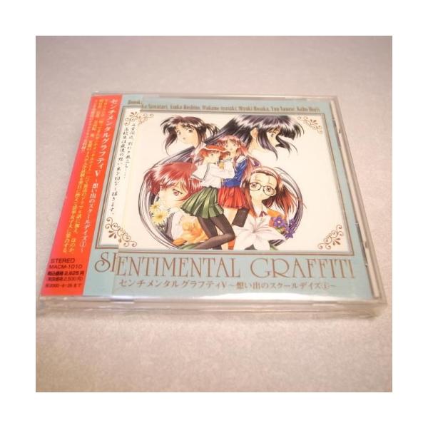 未開封新品 「センチメンタルグラフティ5」～想い出のスクールデイズ(1