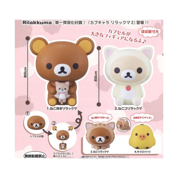 激レア　リラックマ　フィギュアマスコットコレクション２個セット☆未開封☆ alice-sbs-y_xbfc13