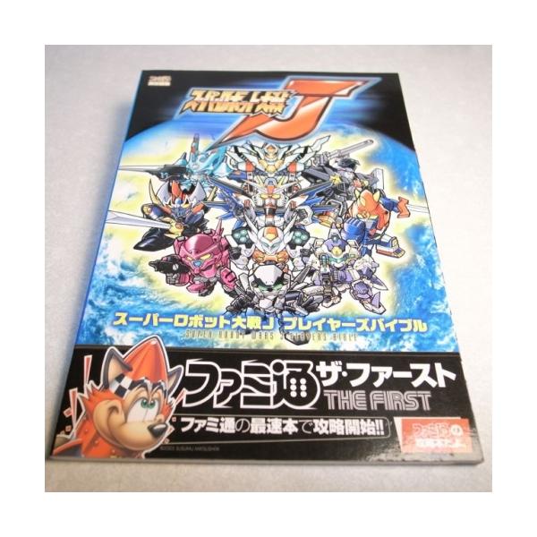 Gba スーパーロボット大戦j プレイヤーズバイブル スパロボ エンターブレイン Xbfy21 中古 代購幫
