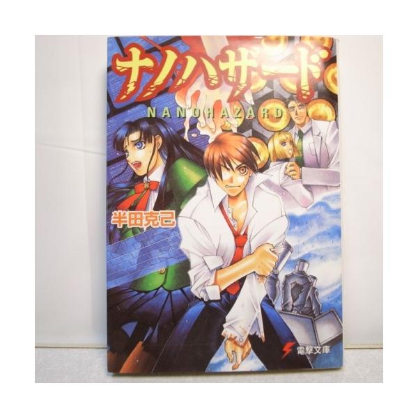 【中古】「非常に良い」シックス・ボルト 文庫 1-3巻セット (電撃文庫) alice-sbs-y_xbgd16