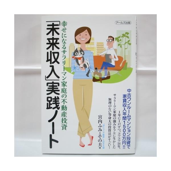 ◆メーカーアールズ社◆商品説明中古:目立つ傷や汚れなし中古ワンルームマンション投資で家賃収入年間1500万円!--管理情報--JANコード:20200918_030554xbgp37