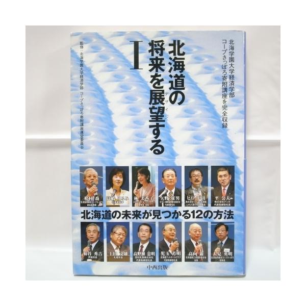 ◆メーカー中西出版◆商品説明中古:目立つ傷や汚れなし北海学園大学経済学部 コープさっぽろ寄附講座を完全収録--管理情報--JANコード:20200918_030554xbgp39