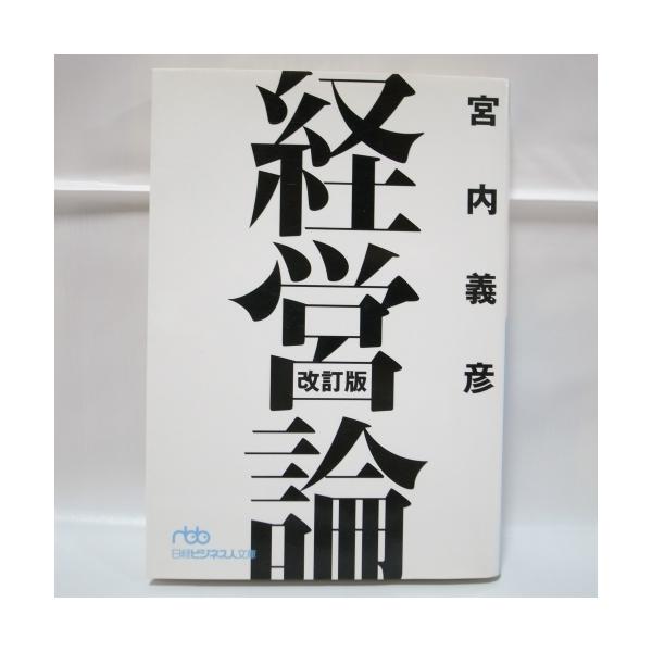 ◆メーカー日本経済新聞社◆商品説明中古:目立つ傷や汚れなし--管理情報--JANコード:20200918_030554xbgp46
