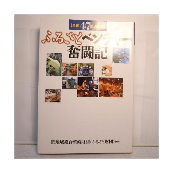 ◆メーカー地域総合整備財団◆商品説明中古:目立つ傷や汚れなし--管理情報--JANコード:20200927_005341xbgr23