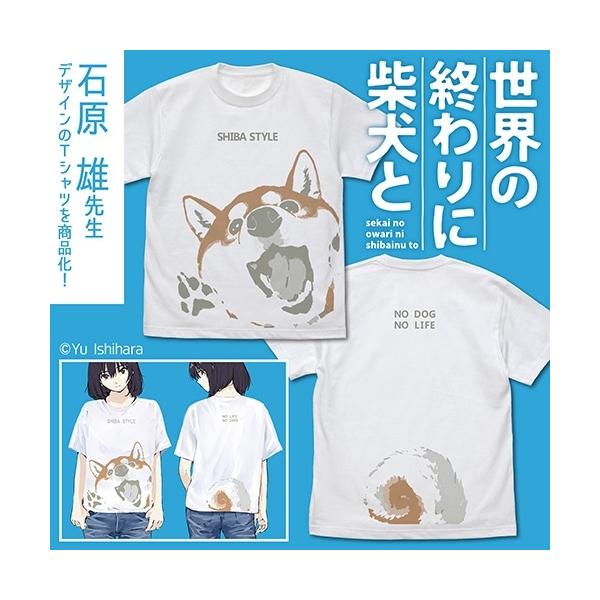 世界の終わりに柴犬と 石原雄先生デザイン ハルさん突撃 Tシャツ White Xlサイズ コスパ 予約 5月末 6月上旬 Buyee Buyee บร การต วกลางจากญ ป น ซ อจากประเทศญ ป น
