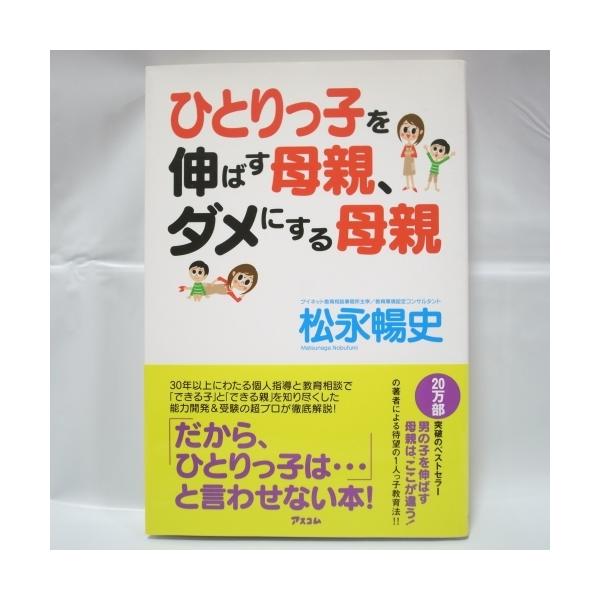 ◆メーカーアスコム◆商品説明中古:目立つ傷や汚れなし「だから、ひとりっ子は・・・」と言わせない本！--管理情報--JANコード:20220527_123525xbnd31