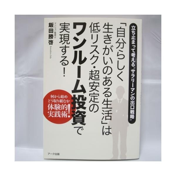 ◆メーカーアーク出版◆商品説明中古:目立つ傷や汚れなし立ち止まって考えるサラリーマンの出口戦略--管理情報--JANコード:20220527_123525xbnd34