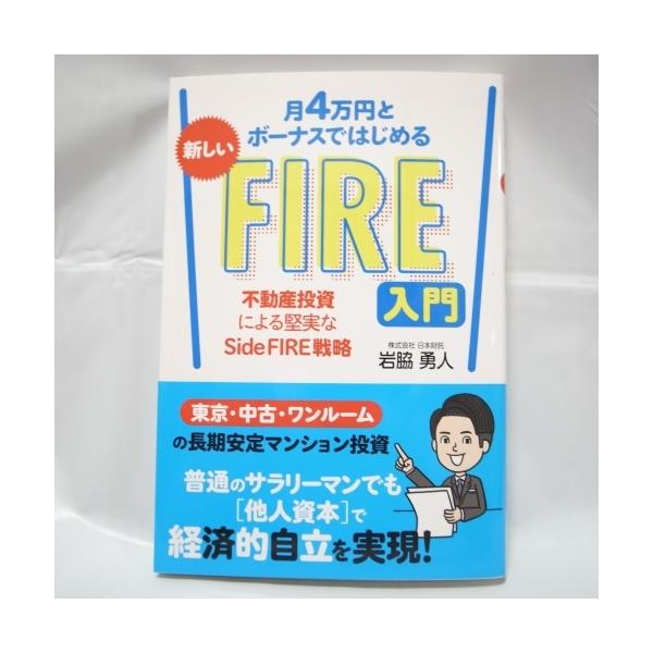 ◆メーカー秀和システム◆商品説明中古:目立つ傷や汚れなし不動産投資による堅実なSide FIRE戦略--管理情報--JANコード:20220527_123525xbnd35