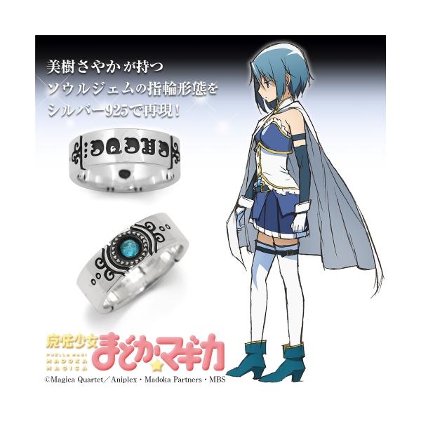 魔法少女まどか☆マギカ 美樹さやか ソウルジェムシルバーリング