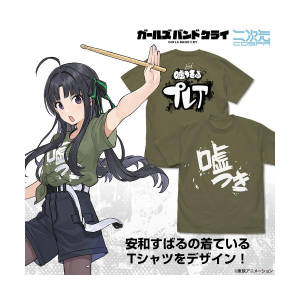 ガールズバンドクライ 安和すばるの「嘘つき」 Tシャツ MOSS Mサイズ 
