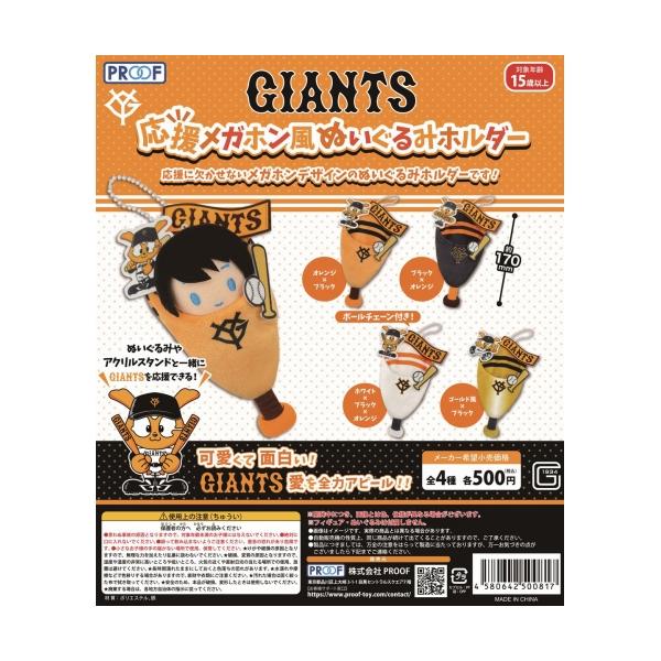 GIANTS応援セット GIANTS応援セット GIANTS応援セット GIANTS応援セット GIANTS応援