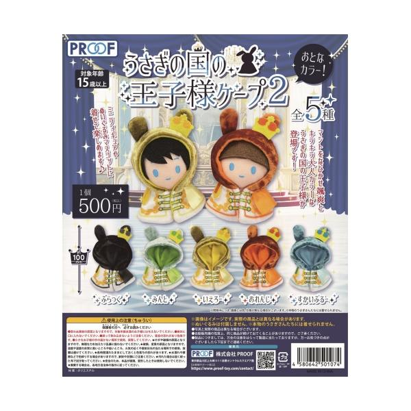 ◆メーカーPROOF◆商品説明※カプセルから出した状態での発送になります。ミニフィギュアやぬいぐるみマスコットに着せて楽しめる♪今回のシリーズはおとな王子様仕様♪高さ約10cm全5種からお選び下さい。クリックポストで１２点まで発送可能です。...