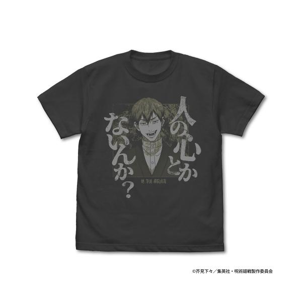 呪術廻戦 禪院 直哉「人の心とかないんか？」Tシャツ SUMI XLサイズ