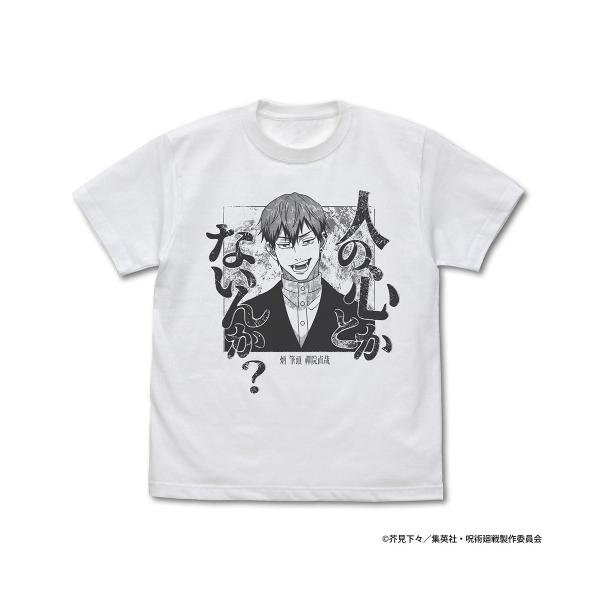 呪術廻戦 禪院 直哉「人の心とかないんか？」Tシャツ WHITE XLサイズ