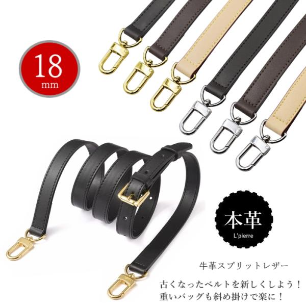 ショルダーストラップ ベルト 幅18mm 本革 長さ調整可能 牛革  バッグ ポシェット ステッチ レザー 斜め掛け クロスバック 単品