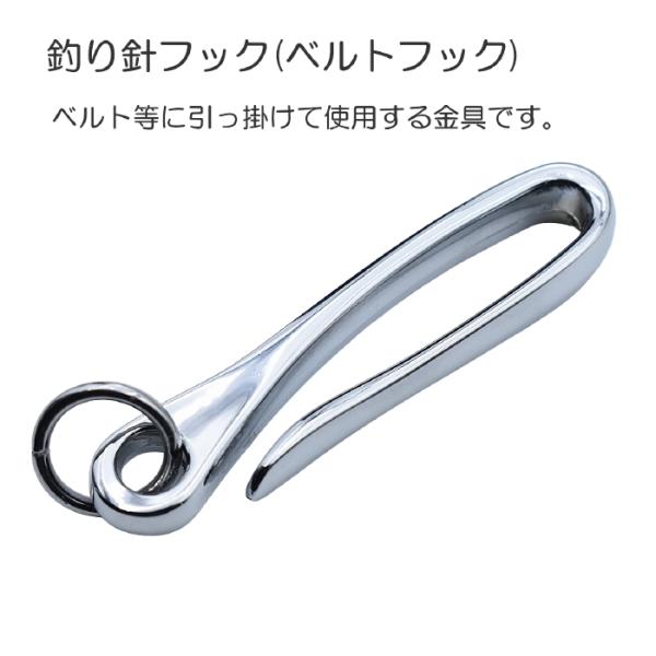 ベルトフック 釣り針フック ウォレットチェーン用 金具 真鍮合金 O