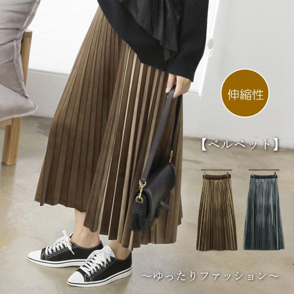 ロングスカート レディース 40代 50代 60代 ファッション おしゃれ 女性 上品 ベルベット プリーツ バンディング 秋冬物 高品質 ミセス Zm Alice Style 通販 Yahoo ショッピング
