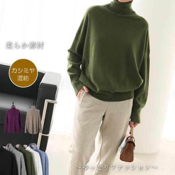 ニット レディース 40代 50代 60代 ファッション おしゃれ 女性 上品 黒 緑 セーター タートル カシミヤ混紡 長袖 秋冬物 高品質 ミセス Zm Alice Style 通販 Yahoo ショッピング
