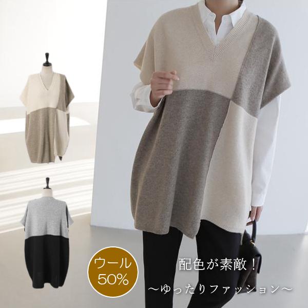 ニット レディース 40代 50代 60代 ファッション おしゃれ 女性 上品 ベスト ウール混紡 切開配色 ルーズフィット 秋冬物 高品質 ミセス Zm 424 Alice Style 通販 Yahoo ショッピング