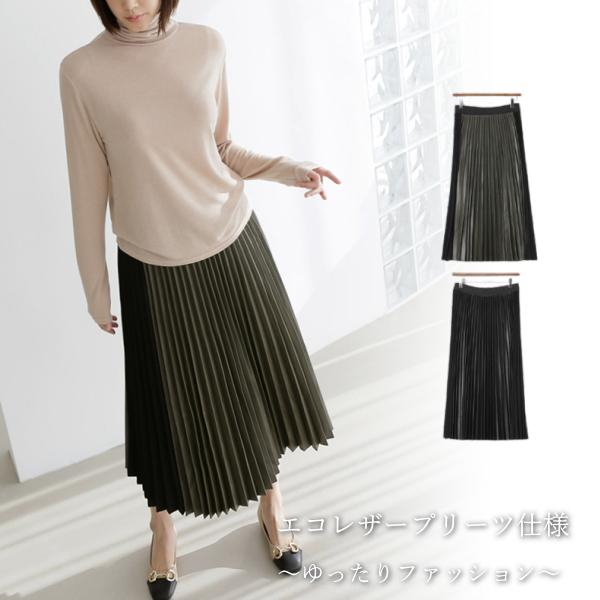スカート レディース 40代 50代 60代 ファッション おしゃれ 女性 上品 黒 ロング エコレザー プリーツ配色 秋冬物 高品質 ミセス Zm Alice Style 通販 Yahoo ショッピング