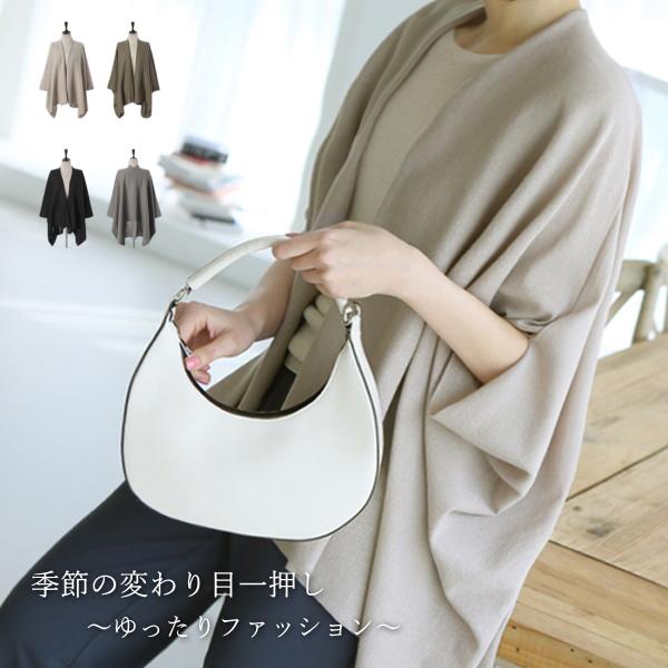 オープン レディース 40代 50代 60代 ファッション おしゃれ 女性 上品 カーディガン ポンチョスタイル 無地 春秋物 高品質 ミセス Zm 430 Alice Style 通販 Yahoo ショッピング