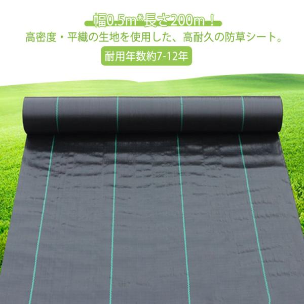 防草シート 幅0.5m×200m 耐久年数 約7年〜12年 雑草防止シート