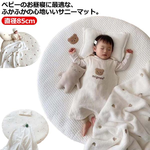 月齢フォト 直径85cm コットン サニーマット お昼寝マット 月齢フォト 直径85cm コットン サニーマット お昼寝マット