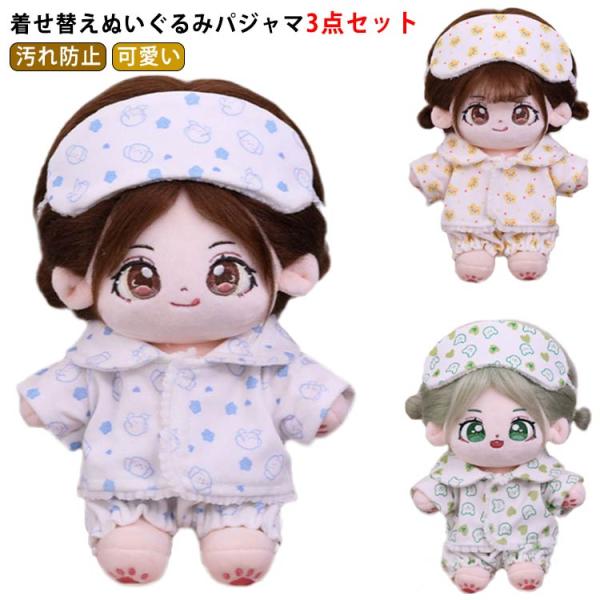 着せ替えぬいぐるみ　40cm　韓国　パジャマ付き BIGぬいぐるみ ぬい服 ぬいぐるみ パジャマ 推し活 40cm 着せ替え 推し : SWEET