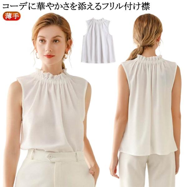 付け襟 レイヤード風 つけ襟 体系カバー フリル レディース タンク