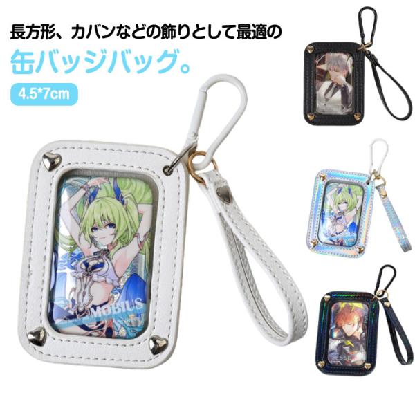 カバー 缶バッチケース 長方形 四角 缶バッジ バッグチャーム