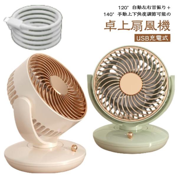 軽量 風量3段階 デスクファン 卓上扇風機 卓上扇 充電式
