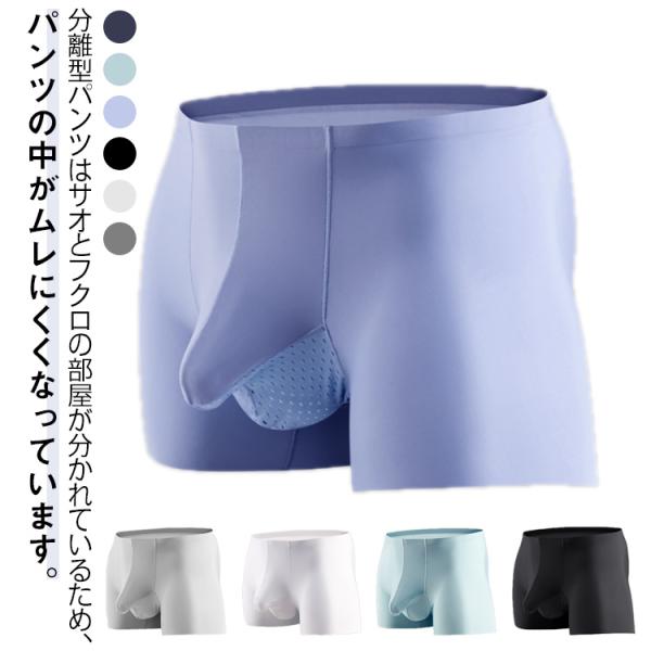 ゾウさん メンズ下着 竿付き 分離型 竿玉分離 ぞうさん メンズ ゾウさんパンツ ボクサーパンツ メンズ ストレッチ 陰嚢分離 ボクサーパンツ 竿出し