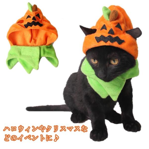 ハロウィン 帽子 ハロウィン ペット 犬 コスチューム かぼちゃ ネコ 飾りのかぼちゃ帽子 cosplay コスチューム 柔らかい 猫 仮装 変装 衣