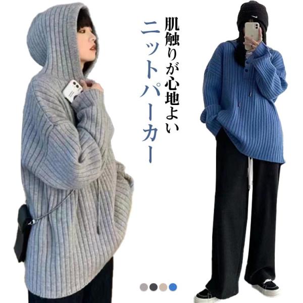 ニットパーカー フード付き 春秋 パーカー トップス レディース ニットパーカー フード付き 春秋 パーカー トップス レディース