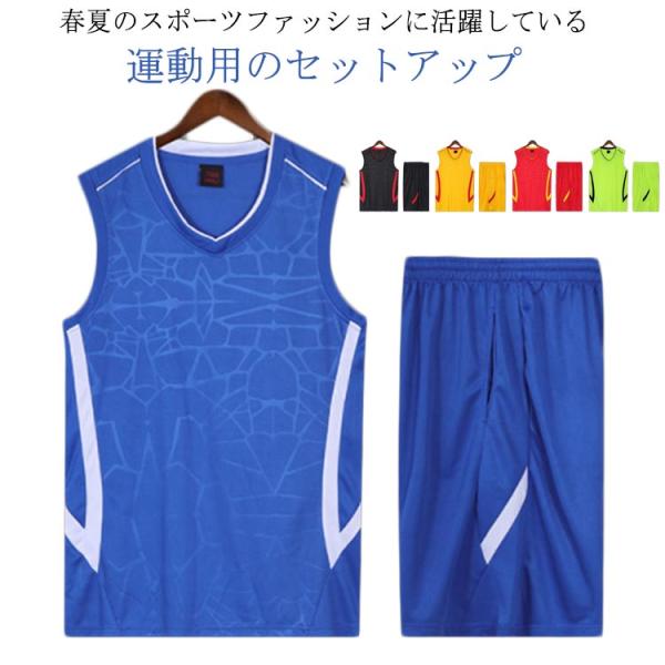 上下セット 夏 メンズ トレーニングウェア ノースリーブ 涼しい 接触冷感 セットアップ スポーツウェア バスケットボールウエア ハーフパンツ Tシャ
