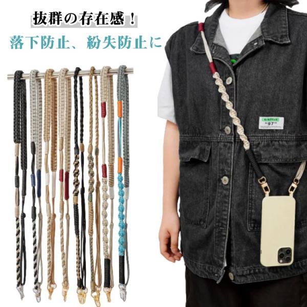 スマホショルダー ショルダーストラップ 太め スマホストラップ 編み込み ストラップ 大人 かわいい パラコード ソロモン編み マルチ編み スマホショ