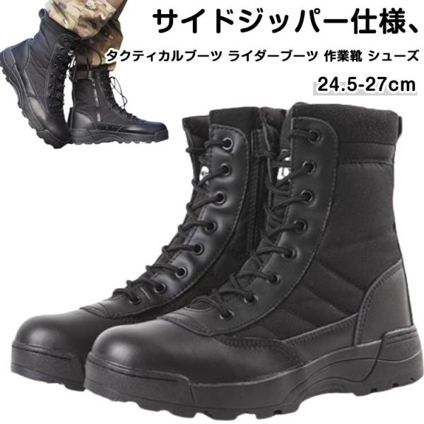 サイドZIPブーツ 作業靴 ミリタリーブーツ コンバットブーツ サバゲー