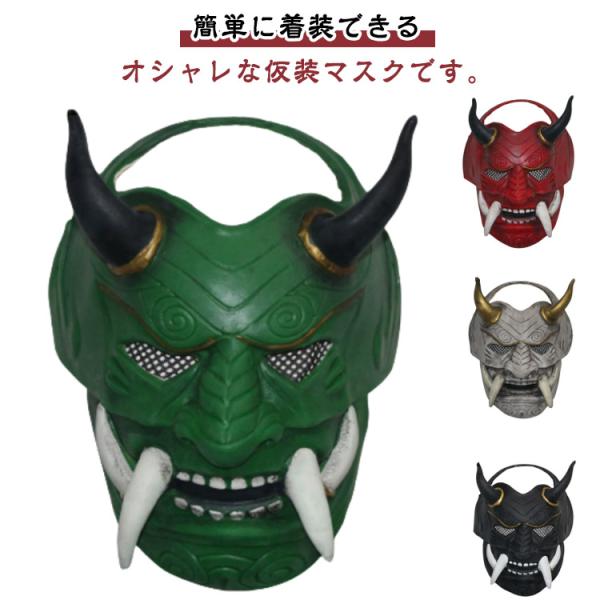 般若の面 鬼 節分 お面 般若の御面 リアル 仮面 怖い 民芸お面 豆まき