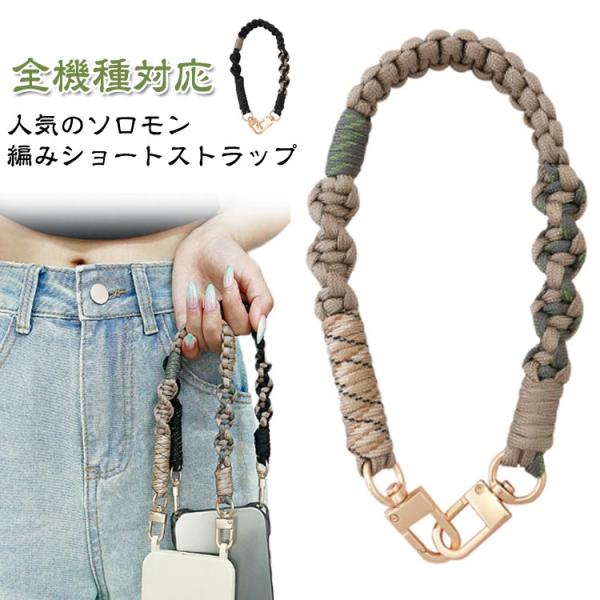 ストラップ ハンドストラップ かわいい スマホ ショートストラップ