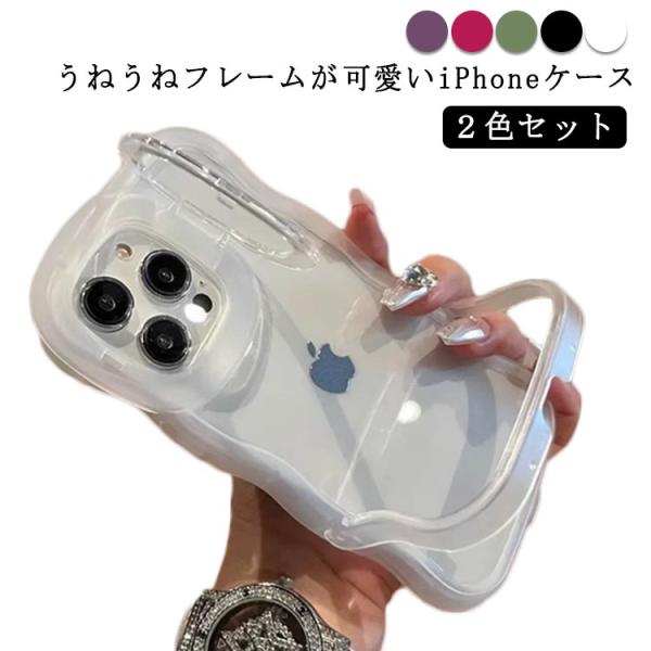 iPhoneケース スタンド付き うねうね iPhone17ケース iPhone16ケース スマホケース ウェーブ クリア カメラ保護 衝撃吸収 ２色