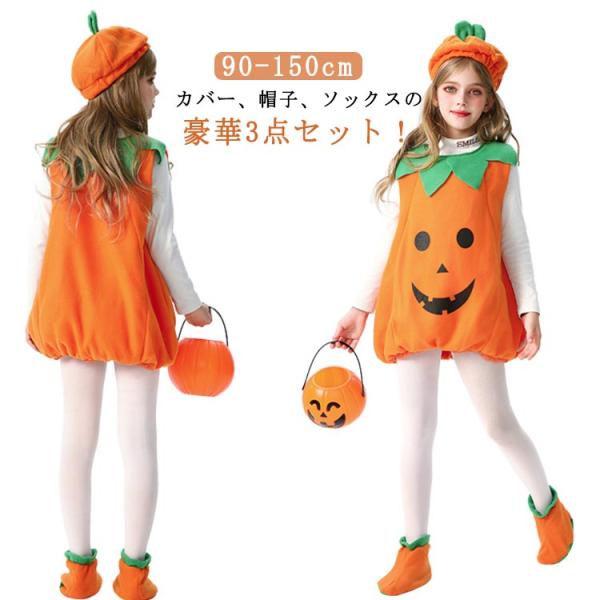 子供 90cm 130cm ハロウィン ハロウィン 100cm キッズ 120cm カボチャ 140cm 150cm 110cm デビル 子供 かぼち