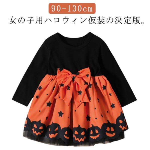 小学生 女の子 飾り ハロウィン 子供 かぼちゃ 仮装 子ども 長袖 90 120 110 100 130 コスチューム ハロウィン ワンピース パン
