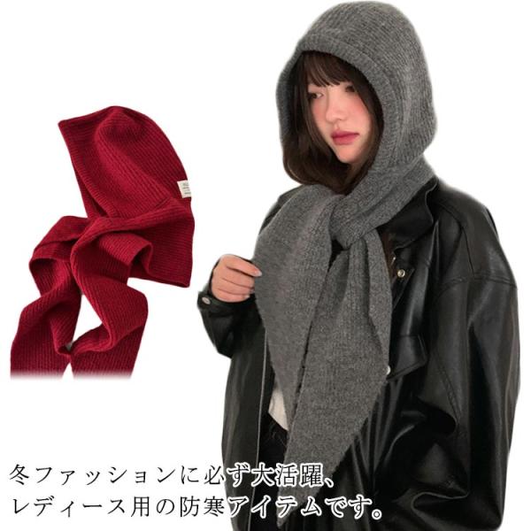 秋 ファッション 暖かい 帽子 マフラー フード付き フード付きマフラー ニット帽 秋冬 冬 ストール 防寒 カジュアル フード付き レディース 無地