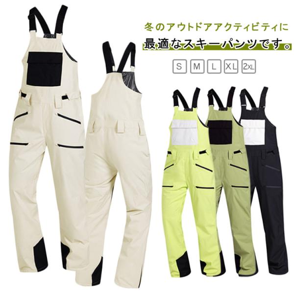 防風 オーバーオール スノーボードウェア 単品 パンツ サロペット