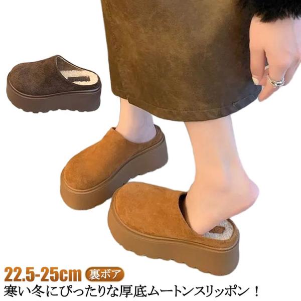 スリッパ サボサンダル ムートンシューズ スエード 厚底スリッポン