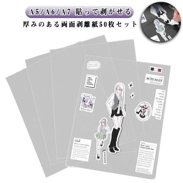 クリア シール帳 台紙 リフィル 剥離紙 A5/A6/A7 はがせる 透明 両面